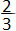 เศษ 2 ส่วน 3